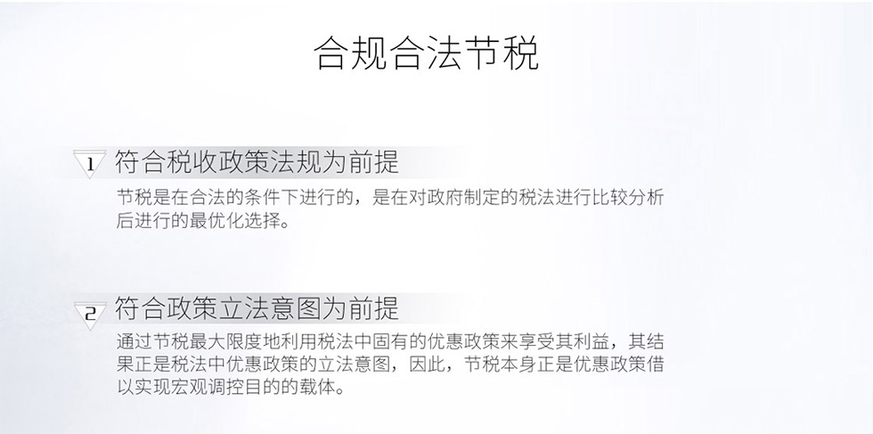 做好企业税收筹划 享税收优惠政策 做好企业税收筹划 享税收优惠政策