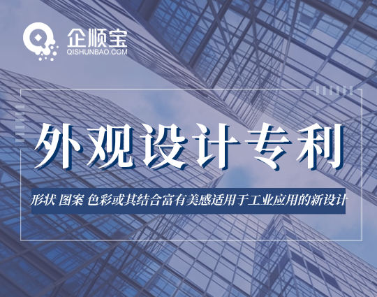外观设计专利